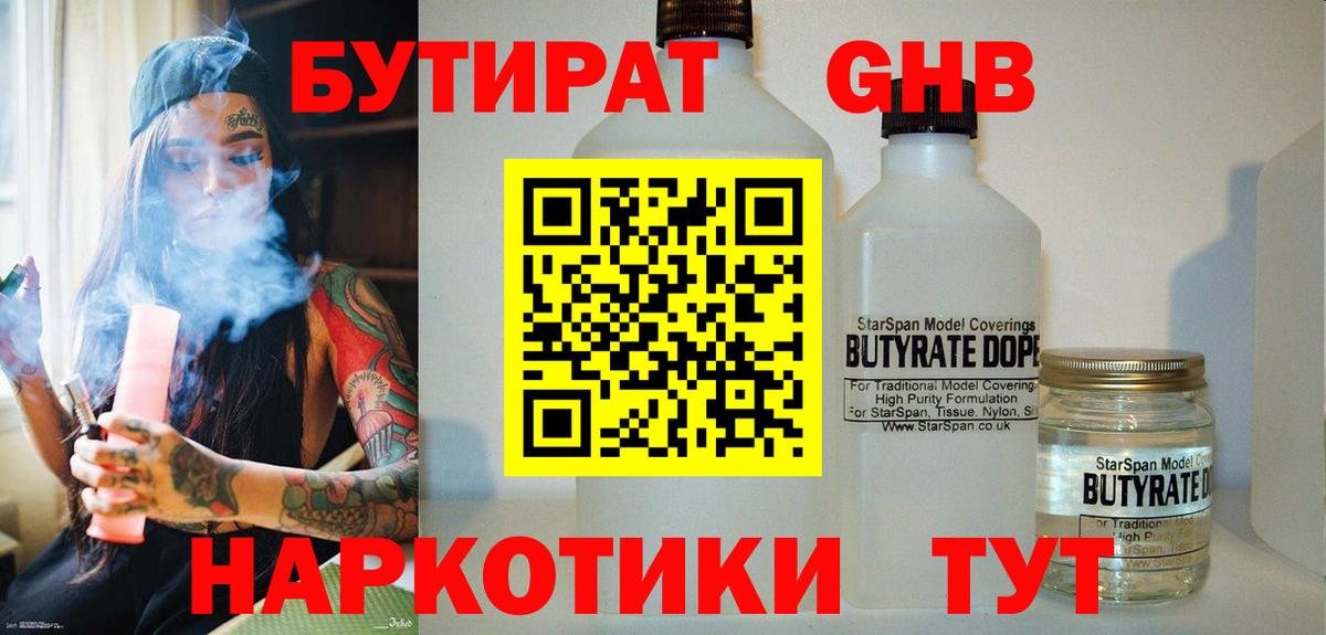 Бутират BDO 33% Кувандык
