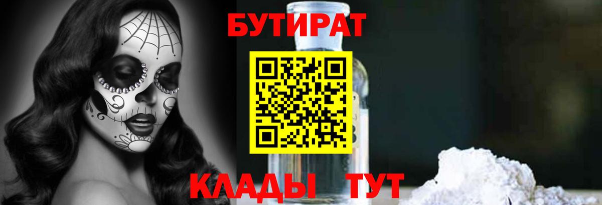 Бутират бутик Кувандык