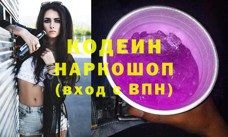 Codein Purple Drank  Кувандык 