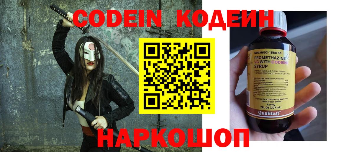 Codein напиток Lean (лин) Кувандык