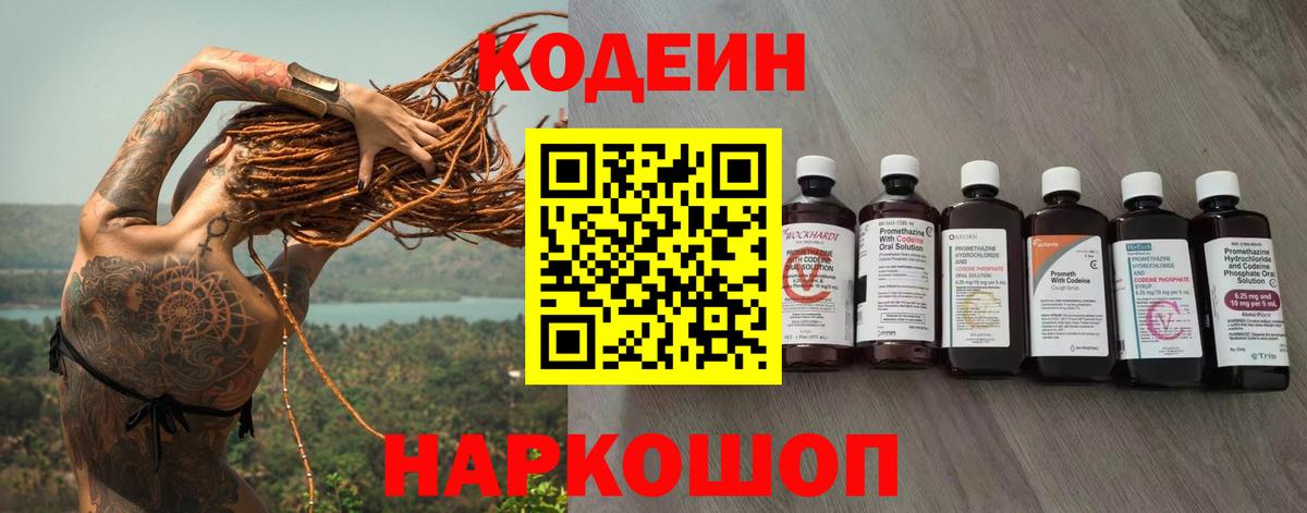 Кодеин напиток Lean (лин)  Кувандык 
