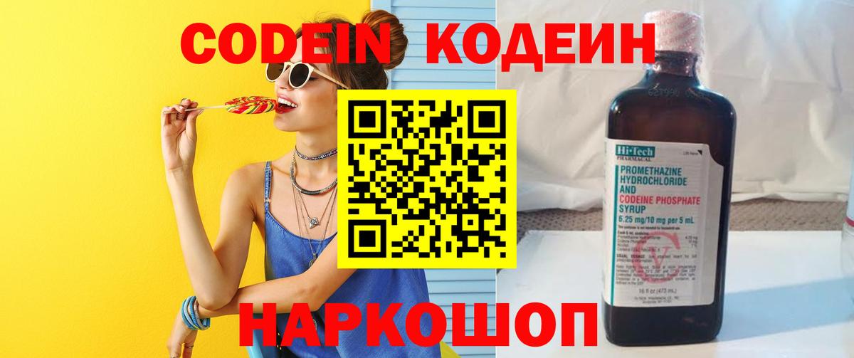 Кодеиновый сироп Lean напиток Lean (лин) Кувандык