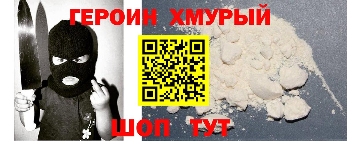 ГЕРОИН герыч Кувандык