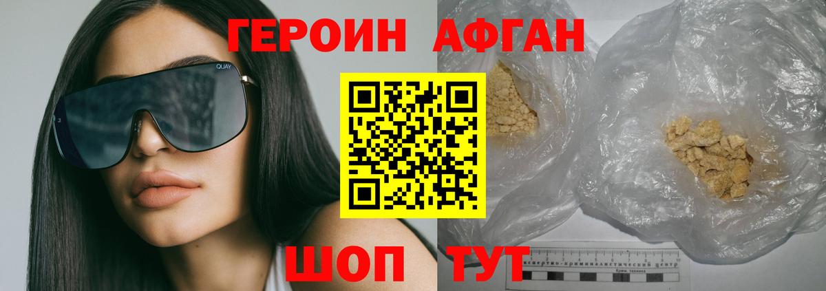 ГЕРОИН  Героин афганец  Вход с VPN  Кувандык 