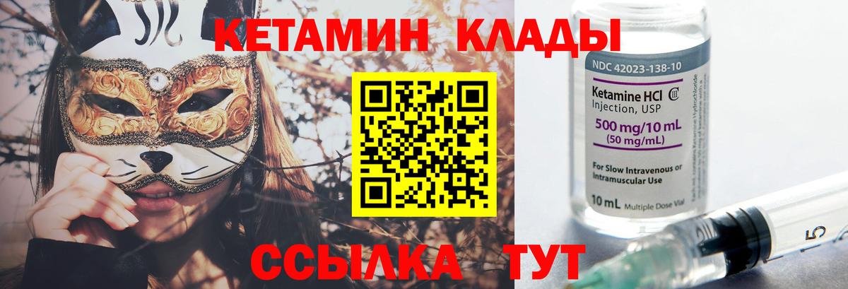 КЕТАМИН VHQ  Кувандык 