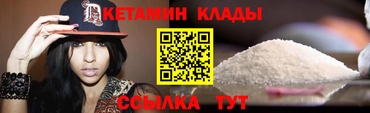 Кувандык  КЕТАМИН ketamine  Вход с VPN  Кетамин VHQ 