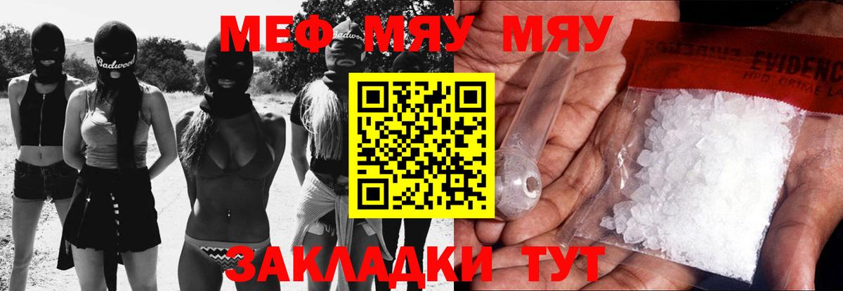 МЕФ кристаллы  Мефедрон  МЯУ-МЯУ  Кувандык  МЯУ-МЯУ мука  Вход с VPN 