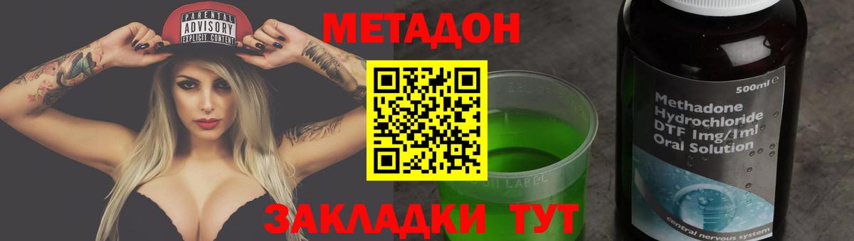 Метадон белоснежный  Вход с VPN  Кувандык 