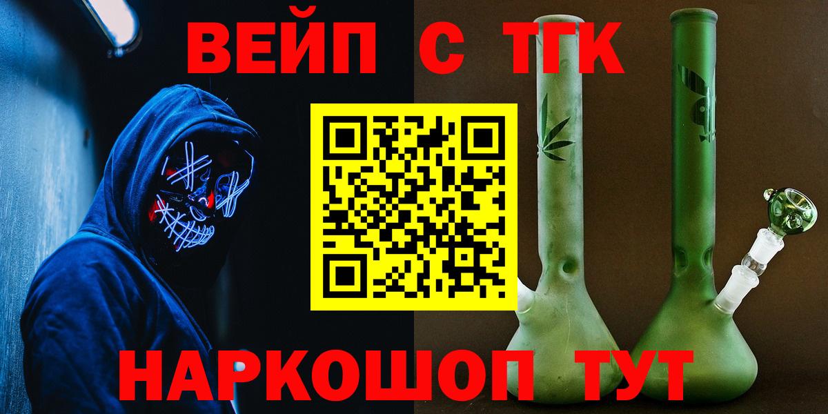 ТГК вейп с тгк  Вход с VPN  Дистиллят ТГК жижа  Кувандык 